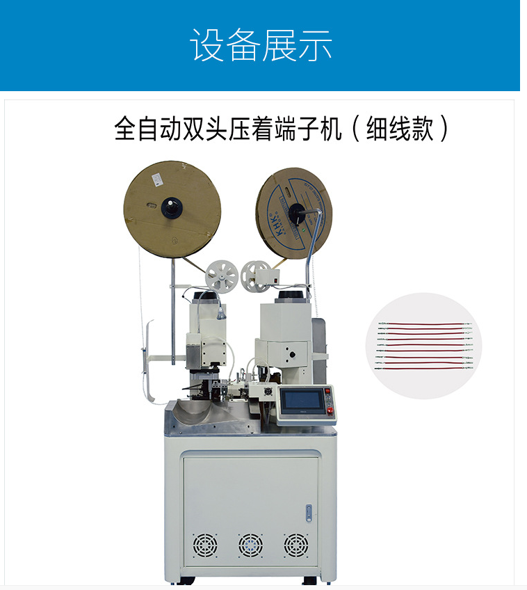 全自動雙頭壓着端子機 細線款電線切斷雙端削皮端子機定制